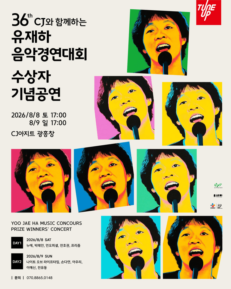 제36회 유재하음악경연대회 수상자 기념공연 포스터