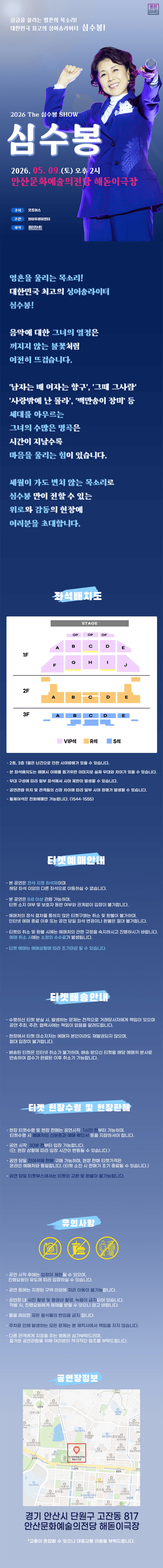 The 심수봉 SHOW [안산] 상세 587539f6