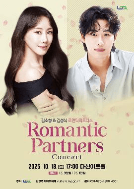 김소향 & 김성식 로맨틱파트너스 [남양주]