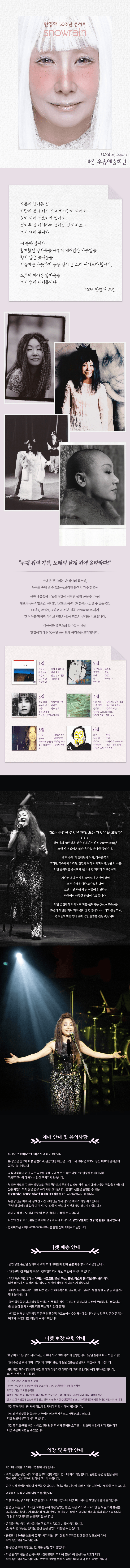 한영애 50주년 콘서트: Snowrain [대전] 상세 1e637aab