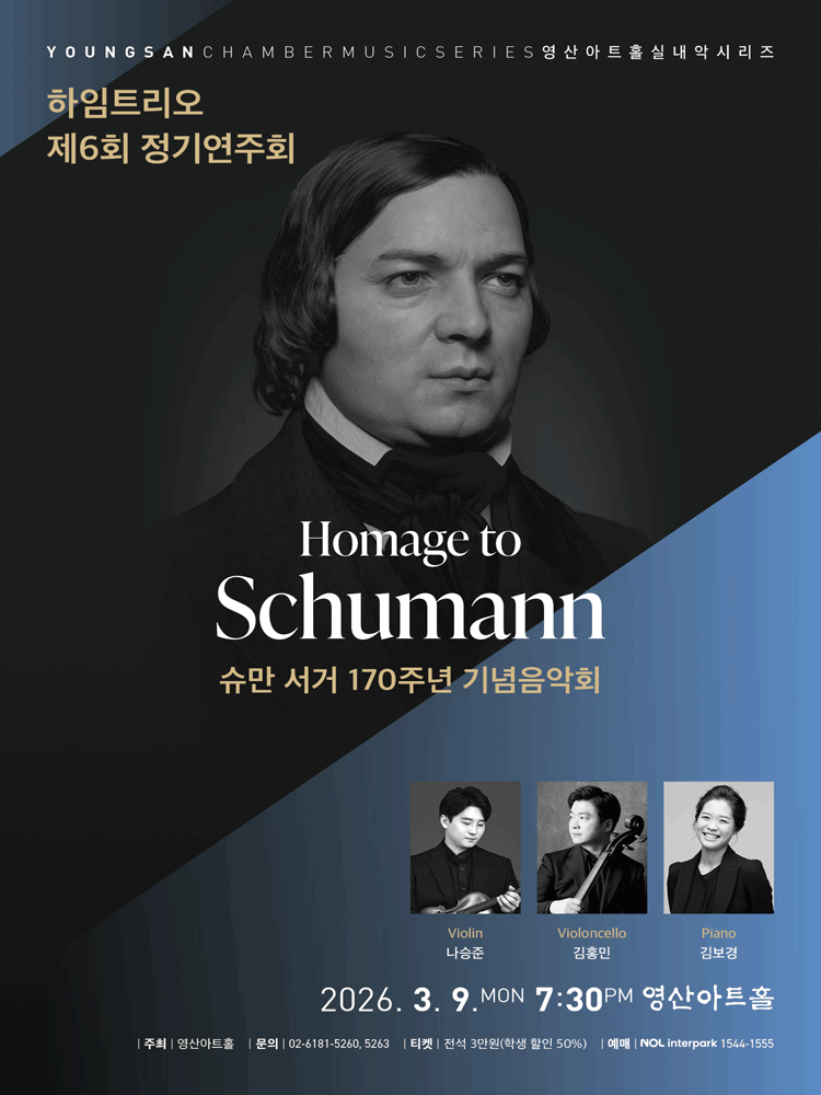 제6회 하임트리오 정기연주회 포스터