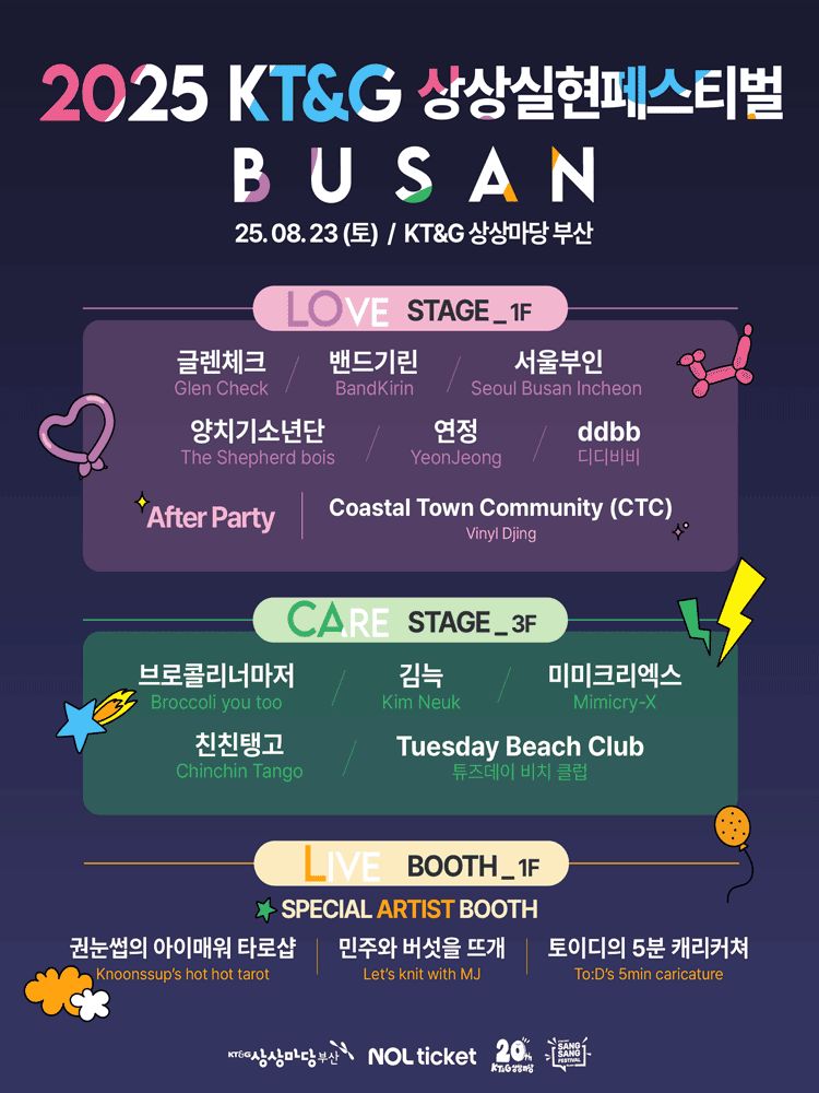 KT&G 상상실현페스티벌 [부산]