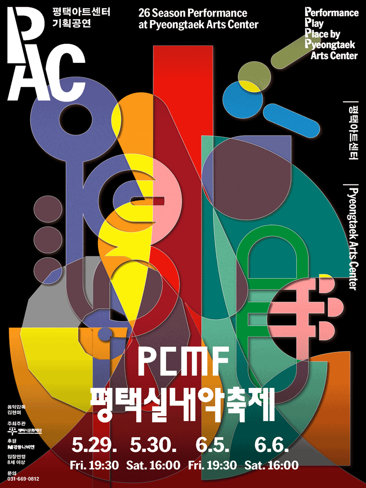 PCMF 평택실내악축제, Day 4: 울림의 정점 (06.06) 포스터