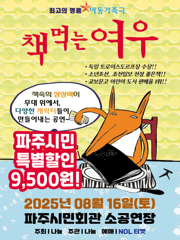 책 먹는 여우 [파주]