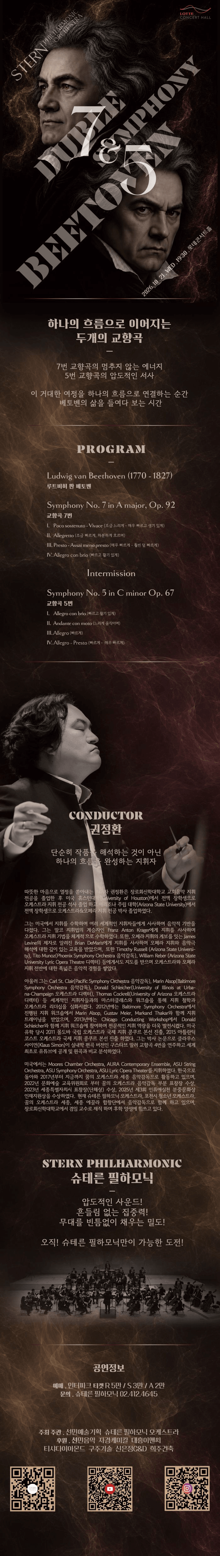 슈테른 필하모닉 더블 심포니 베토벤 7 & 5 상세 b08e944d