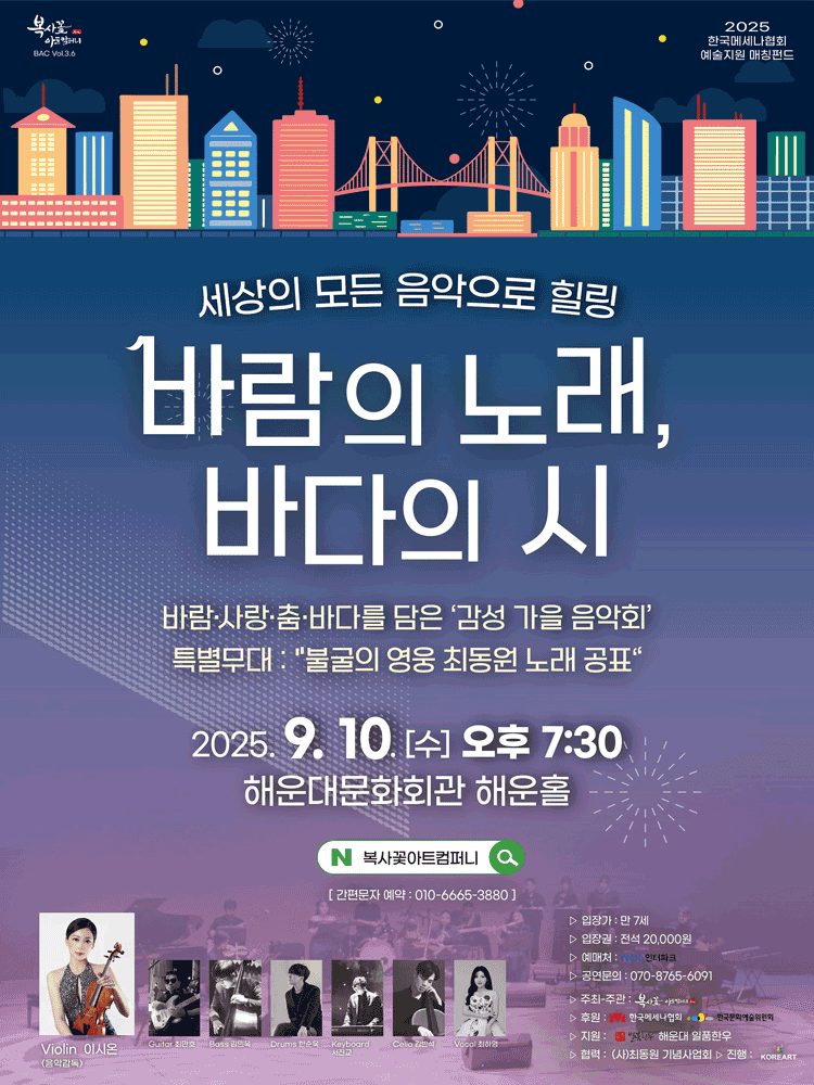 세상의 모든 음악으로 힐링 [부산]