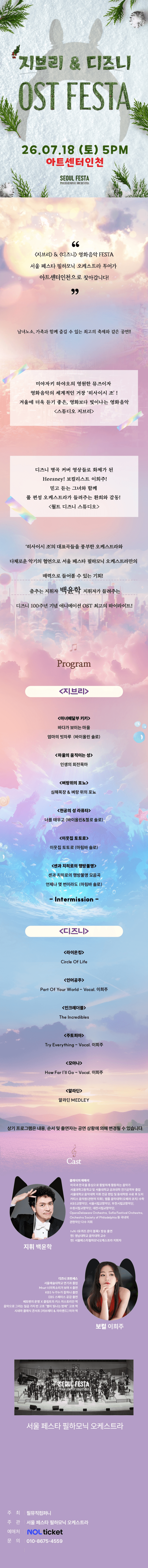 지브리 & 디즈니 영화음악 오케스트라 콘서트 [인천 (앵콜) ] 상세 f40e0413