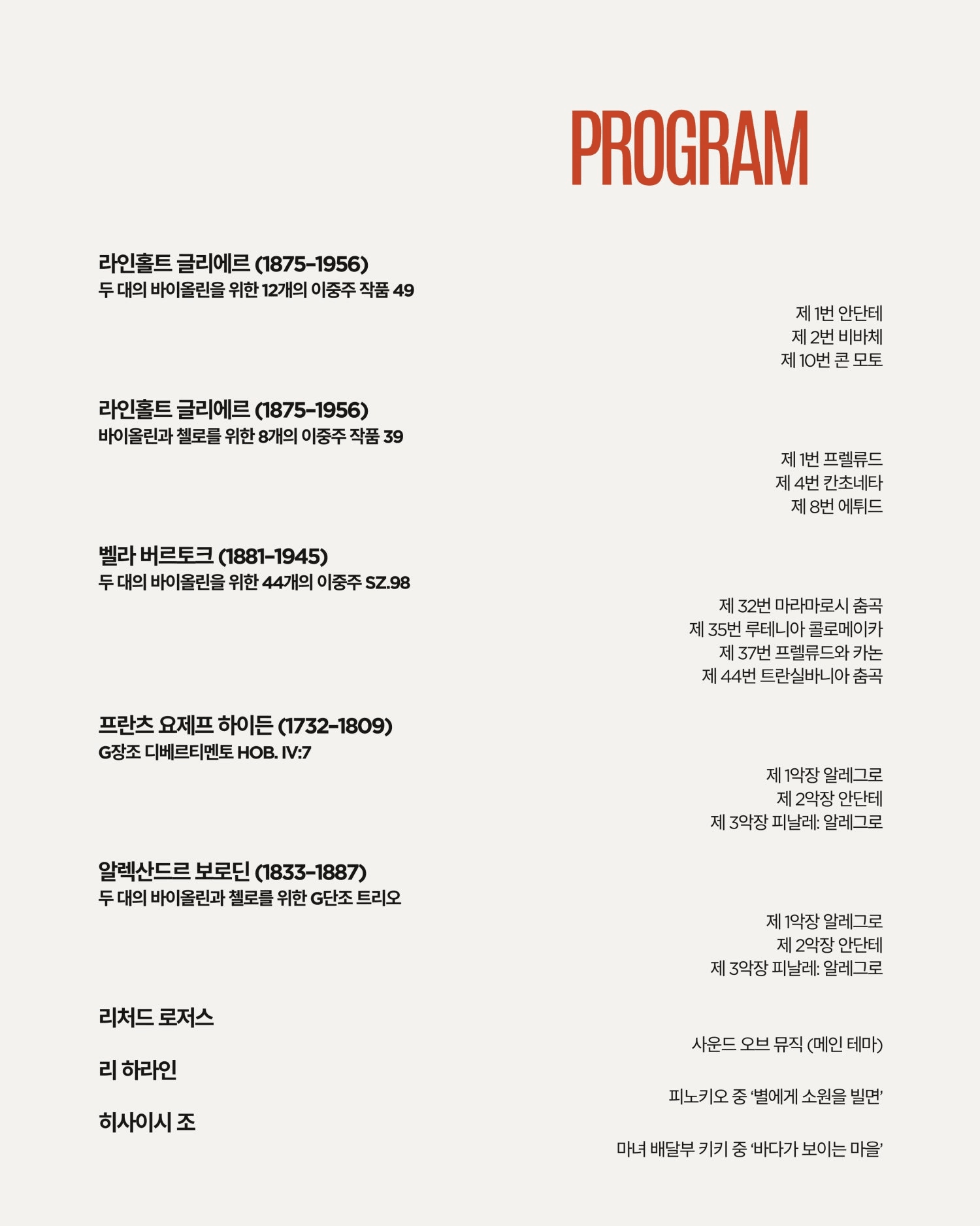 곁에두는음악 Series 1. 에본트리오 앙상블: 선율의 대화 상세 319fe8fb
