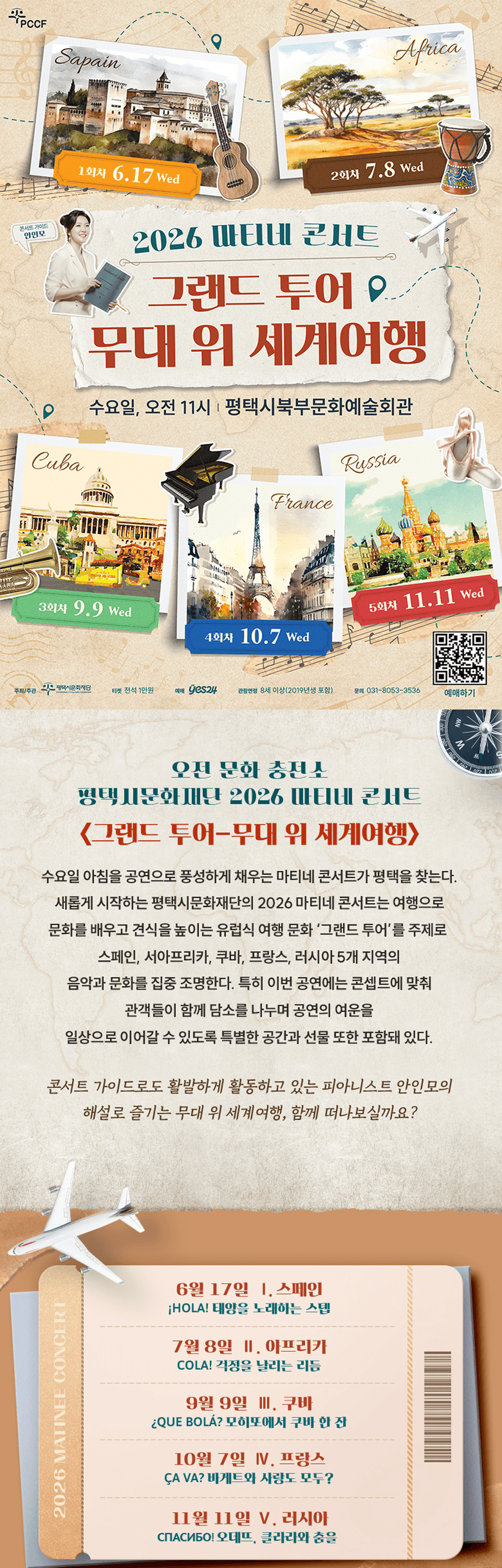 마티네 콘서트, 그랜드 투어: 무대 위 세계여행 Ⅱ. 아프리카 [평택] 상세 04e7332d