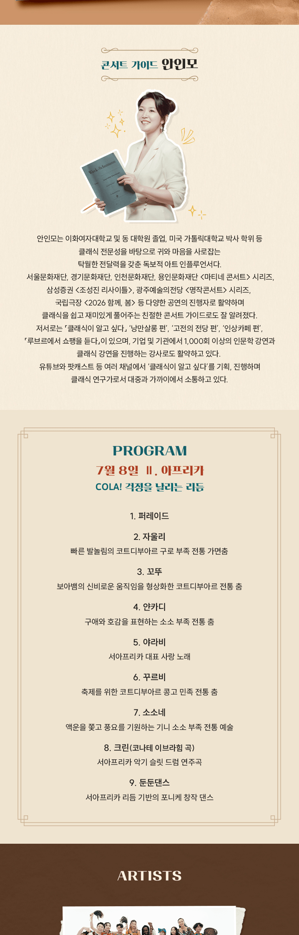 마티네 콘서트, 그랜드 투어: 무대 위 세계여행 Ⅱ. 아프리카 [평택] 상세 3fe15c1e