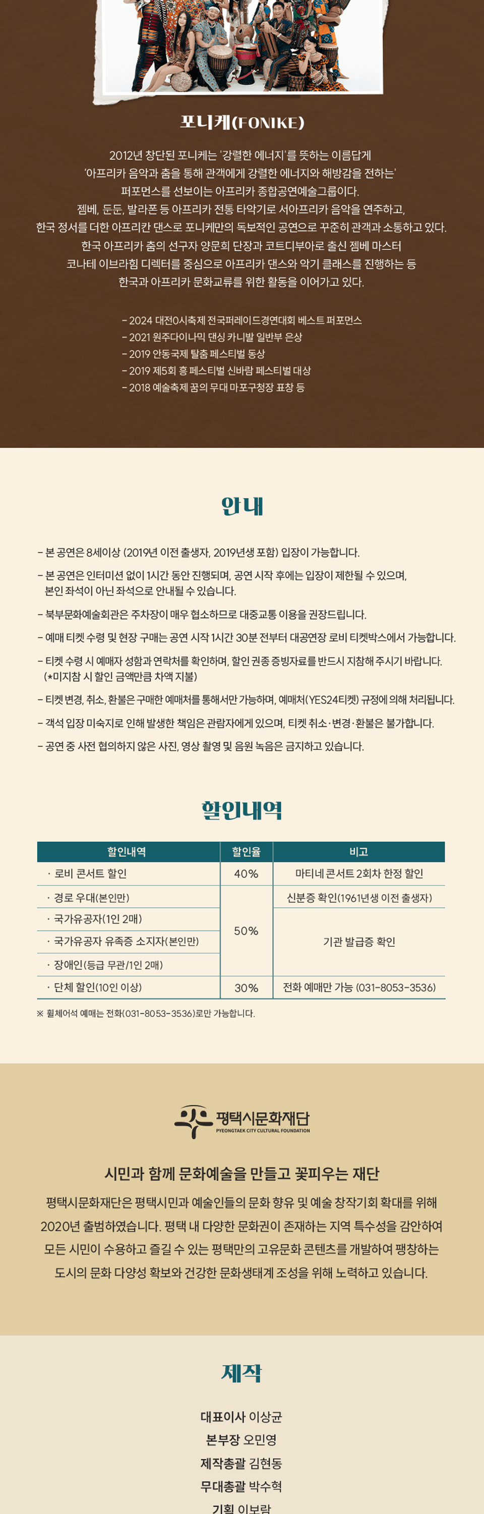 마티네 콘서트, 그랜드 투어: 무대 위 세계여행 Ⅱ. 아프리카 [평택] 상세 d316111e