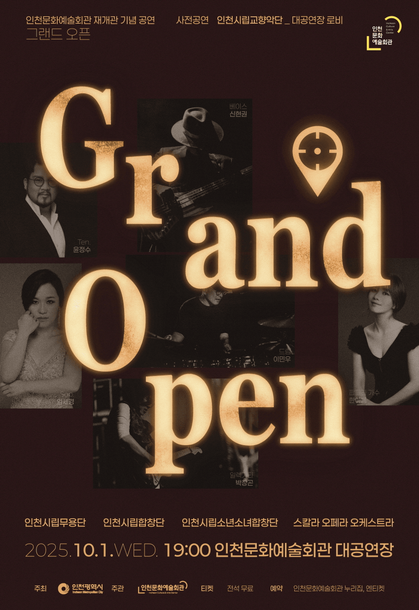 인천문화예술회관 재개관 기념 사전 공연 GRAND OPEN [인천]