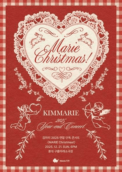 김마리 연말 단독 콘서트: MARIE Christmas!
