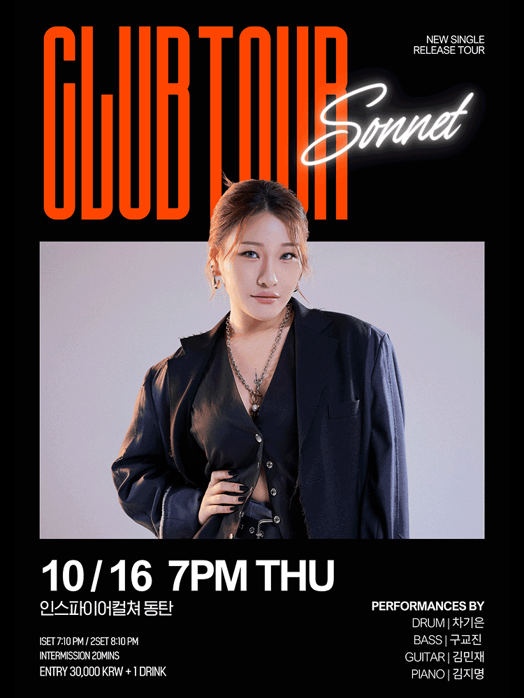 손승연 CLUB TOUR [화성]