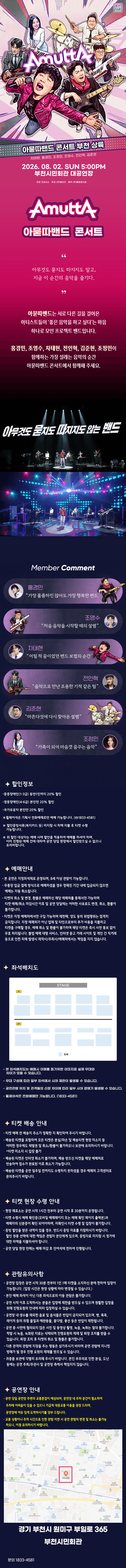 아묻따밴드 3rd Concert: 부천 상륙 상세 e90a2e1a