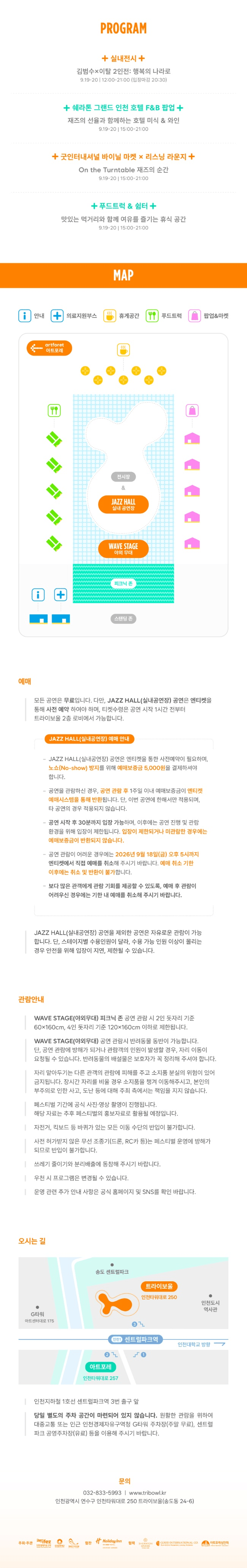 송도 트라이보울 재즈 페스티벌, 렉처 콘서트: 황덕호 & 레이지 쿠마 코즈믹 코믹스 [인천] 상세 183ef67f