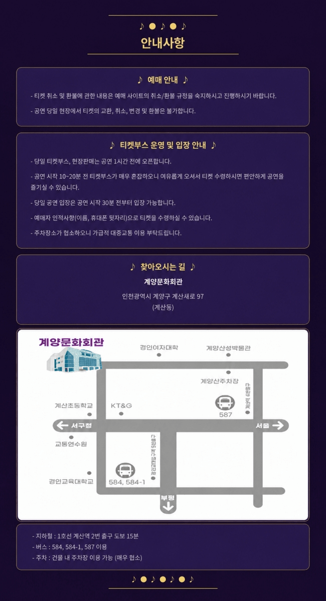 김현철의 유쾌한 오케스트라 [인천 계양] 상세 4e2527b8