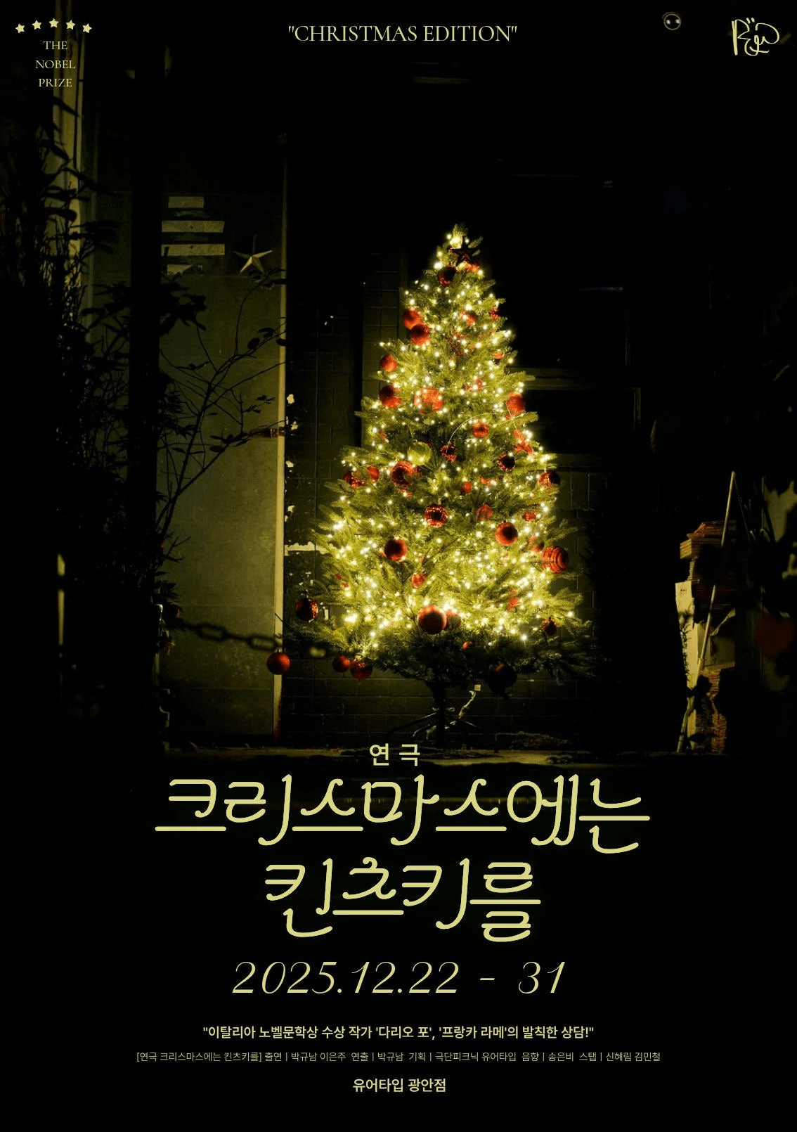 크리스마스에는 킨츠키를 [부산]