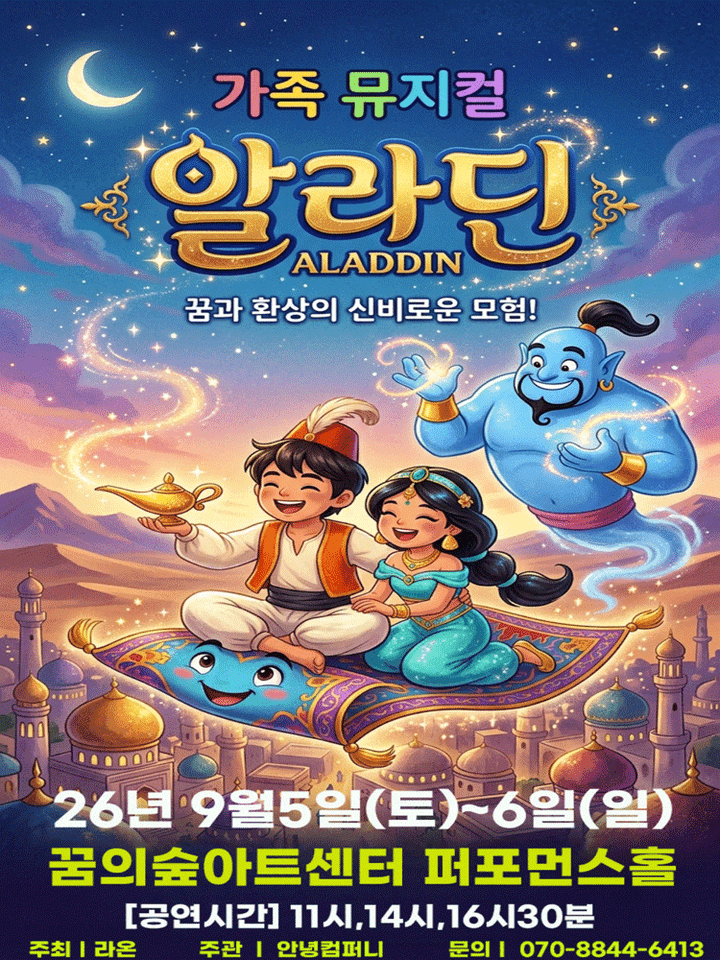 알라딘 [서울 강북] 포스터
