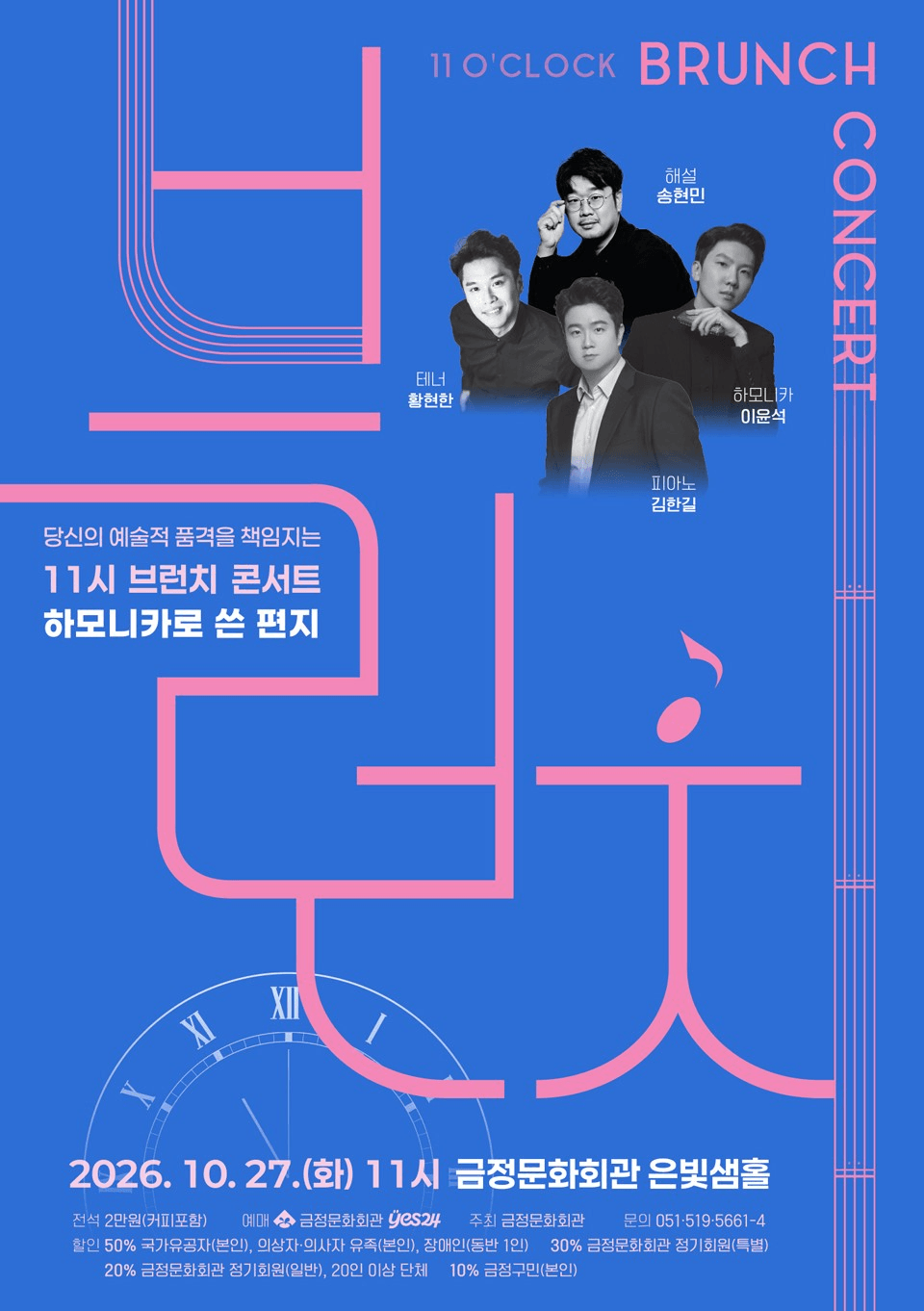 11시 브런치 콘서트, 하모니카로 쓴 편지 [부산] 상세 206a8859