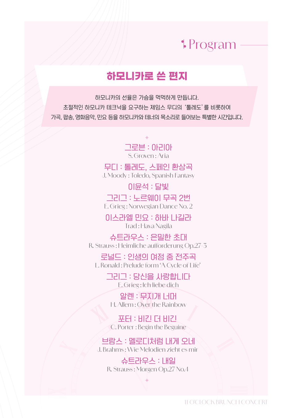 11시 브런치 콘서트, 하모니카로 쓴 편지 [부산] 상세 c7fca573