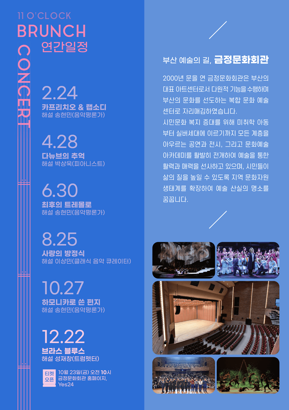 11시 브런치 콘서트, 하모니카로 쓴 편지 [부산] 상세 48efac99