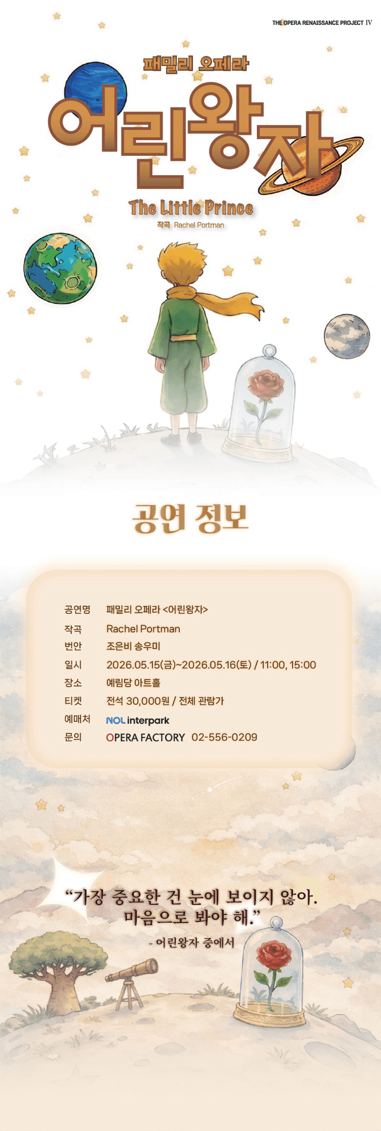 어린왕자 [서울 강남] 상세 7a3f7c54