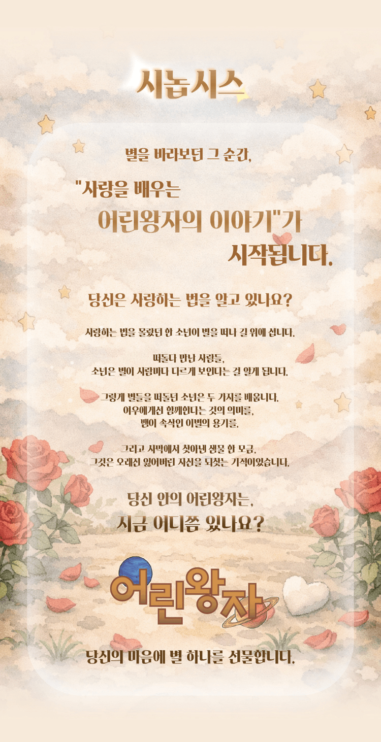어린왕자 [서울 강남] 상세 7f6d3883