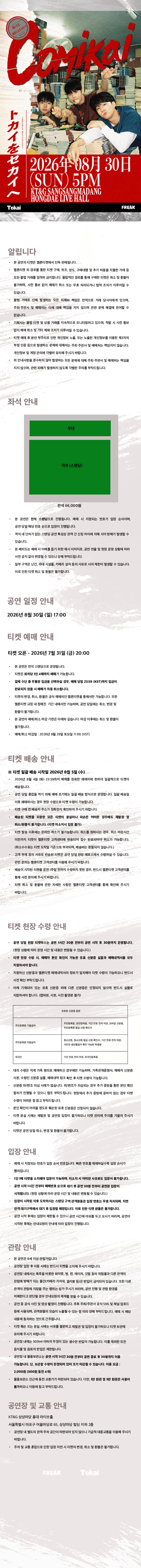 Tokai 단독공연: COMIKAI 상세 69bf53e1
