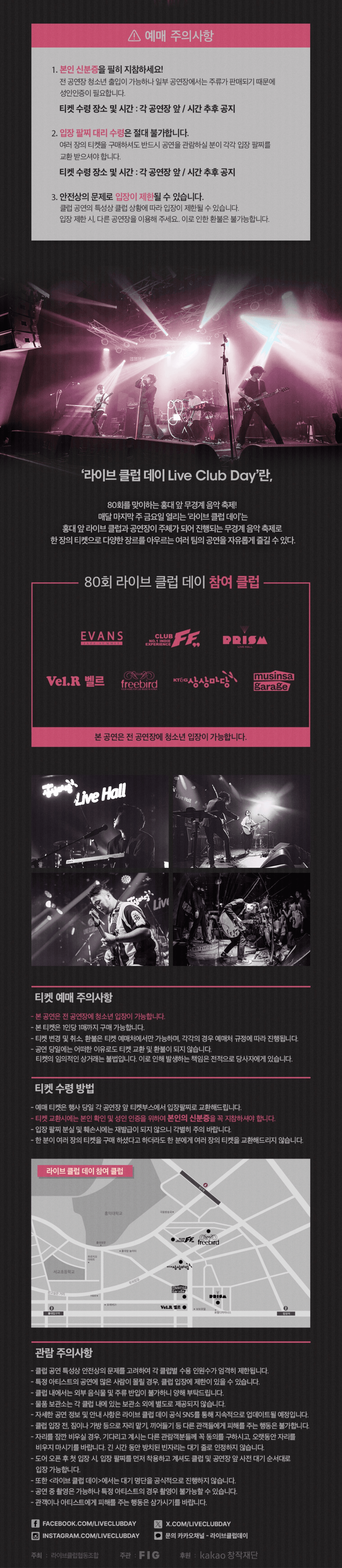 제80회 라이브 클럽 데이 상세 fad816c8