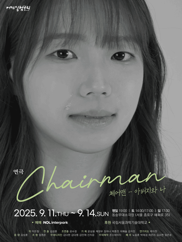 체어맨: 아버지와 나
