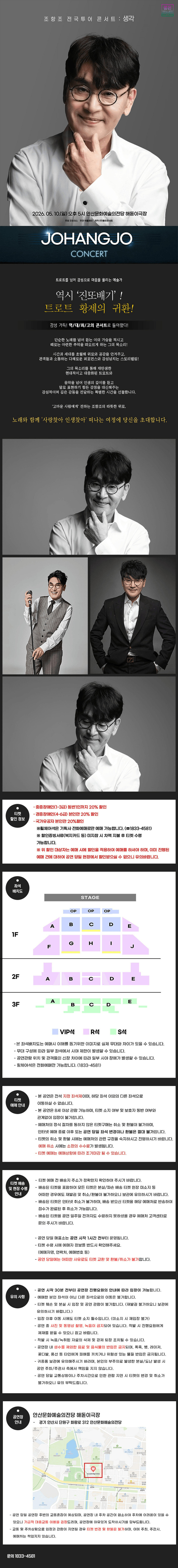 조항조 전국투어 콘서트: 생각 [안산] 상세 74b092e1