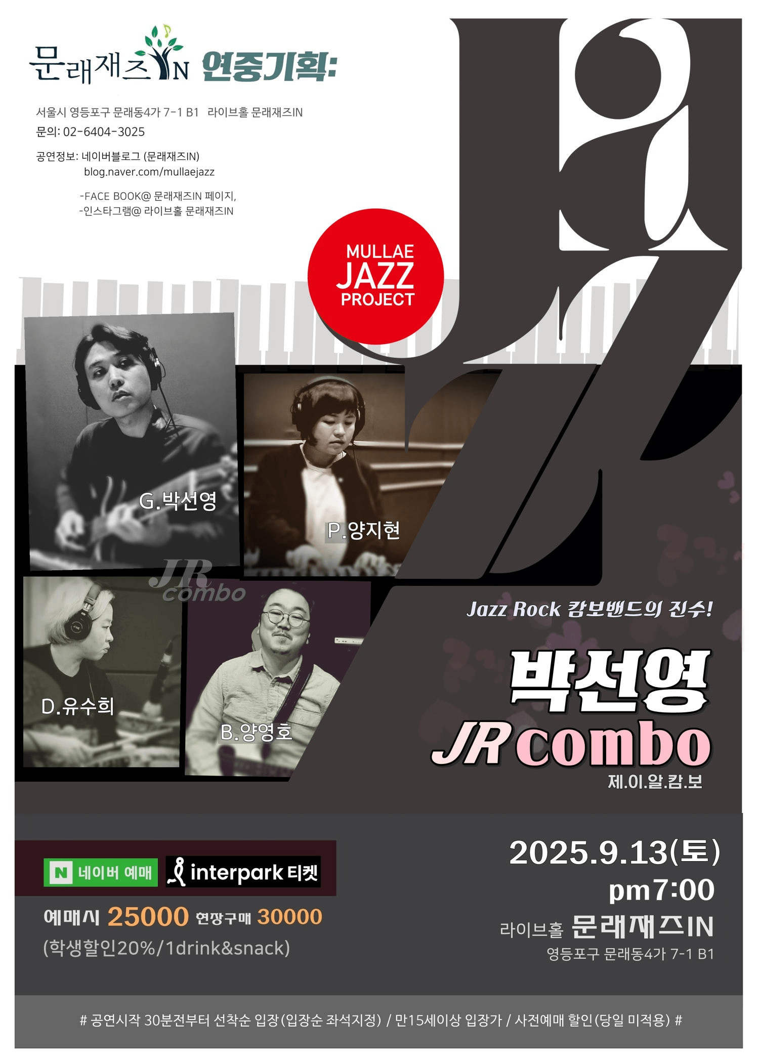 문래재즈IN, 연중기획: 박선영 제이알캄보 (JR combo)