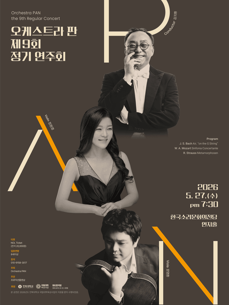 제9회 오케스트라 판 정기연주회 [전주] 상세 275d22d8
