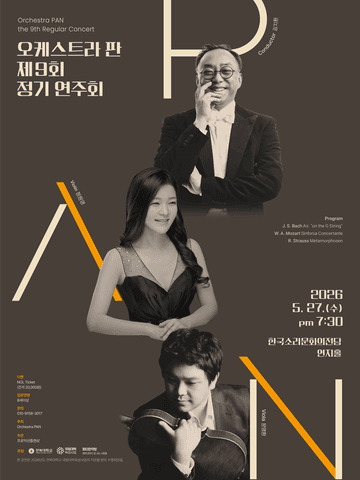 제9회 오케스트라 판 정기연주회 [전주] 포스터