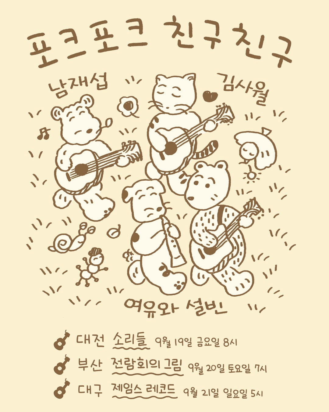포크포크 친구친구 [부산]