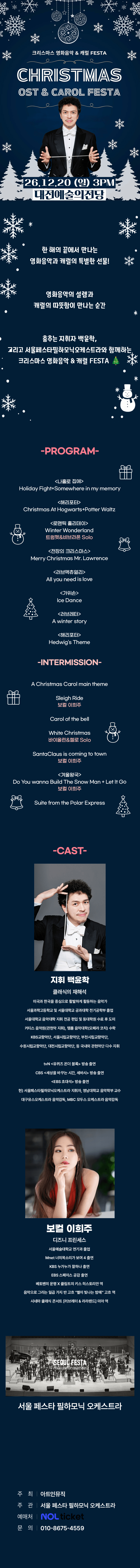 크리스마스 영화음악 & 캐롤 FESTA [대전] 상세 77eb7800