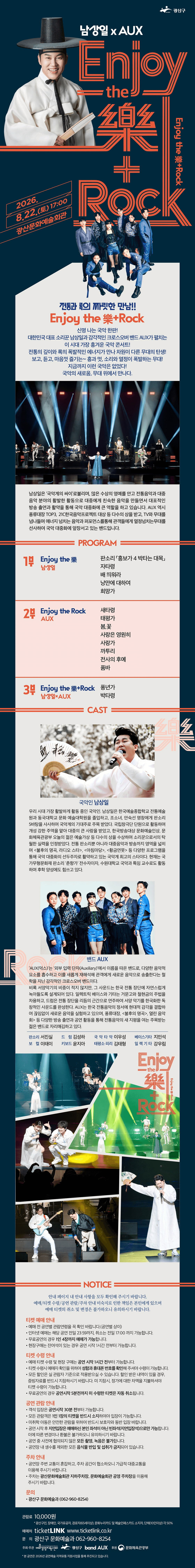 남상일 x AUX: Enjoy the 樂+Rock [광주] 상세 8a206bd1