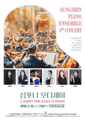 제4회 Sungshin Piano Ensemble Concert: 심포니 오디세이