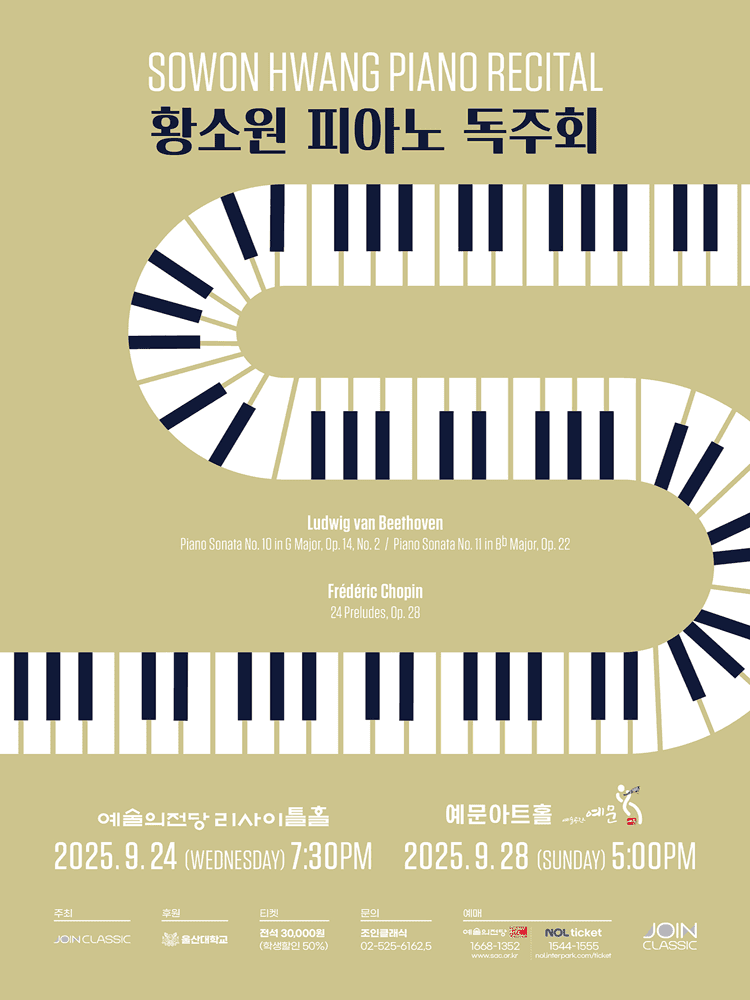 황소원 피아노 독주회