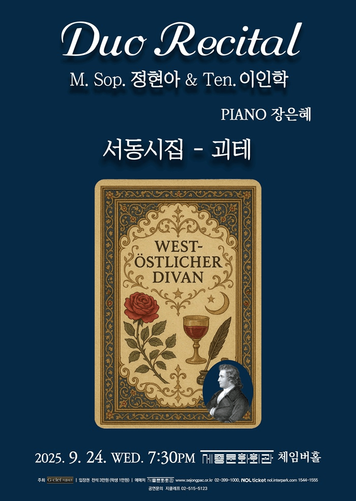 메조 소프라노 정현아 & 테너 이인학 두오 리사이틀