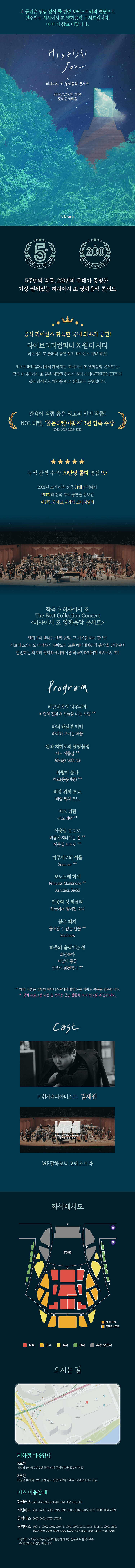 히사이시 조 영화음악 콘서트: 여름방학 [서울 송파] 상세 e13fb4d2