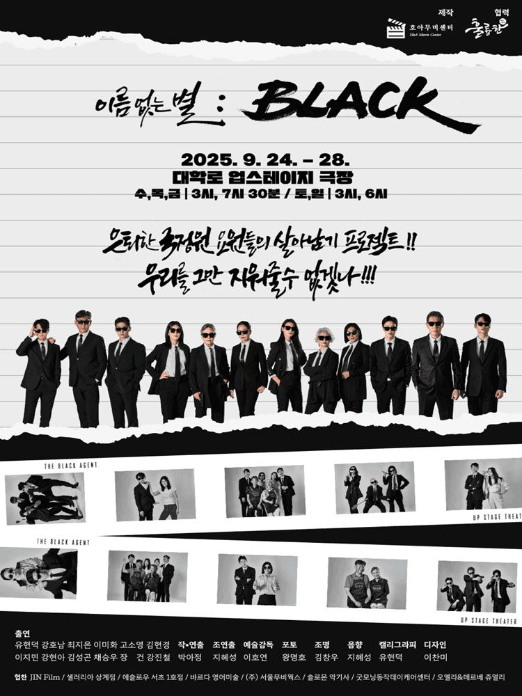 이름 없는 별: BLACK