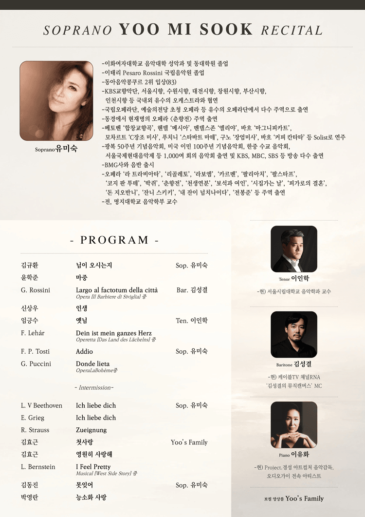 소프라노 유미숙 독창회 상세 57287d1b
