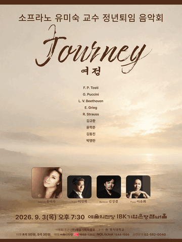 소프라노 유미숙 독창회 포스터