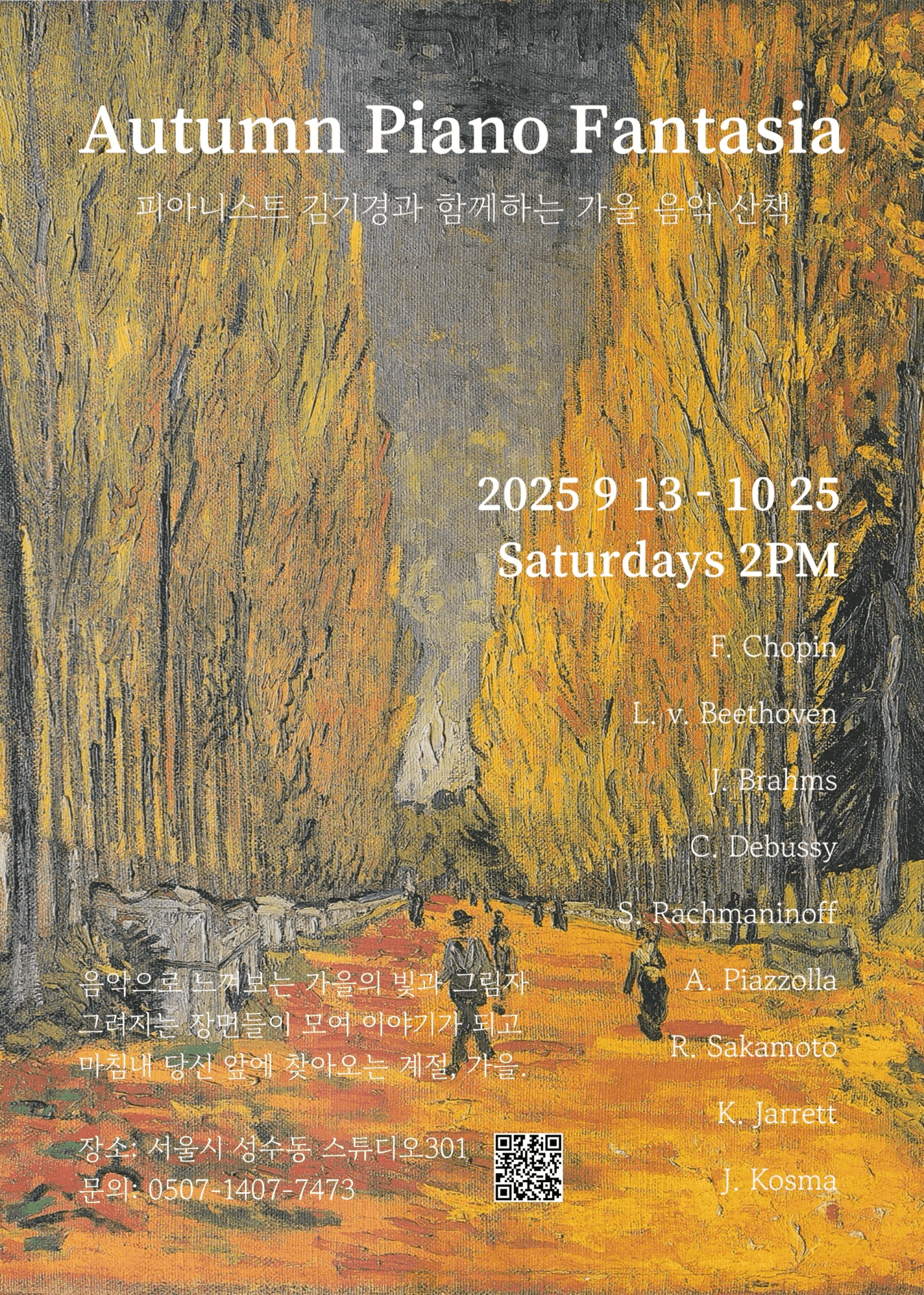 피아니스트 김기경의 가을 피아노 판타지아