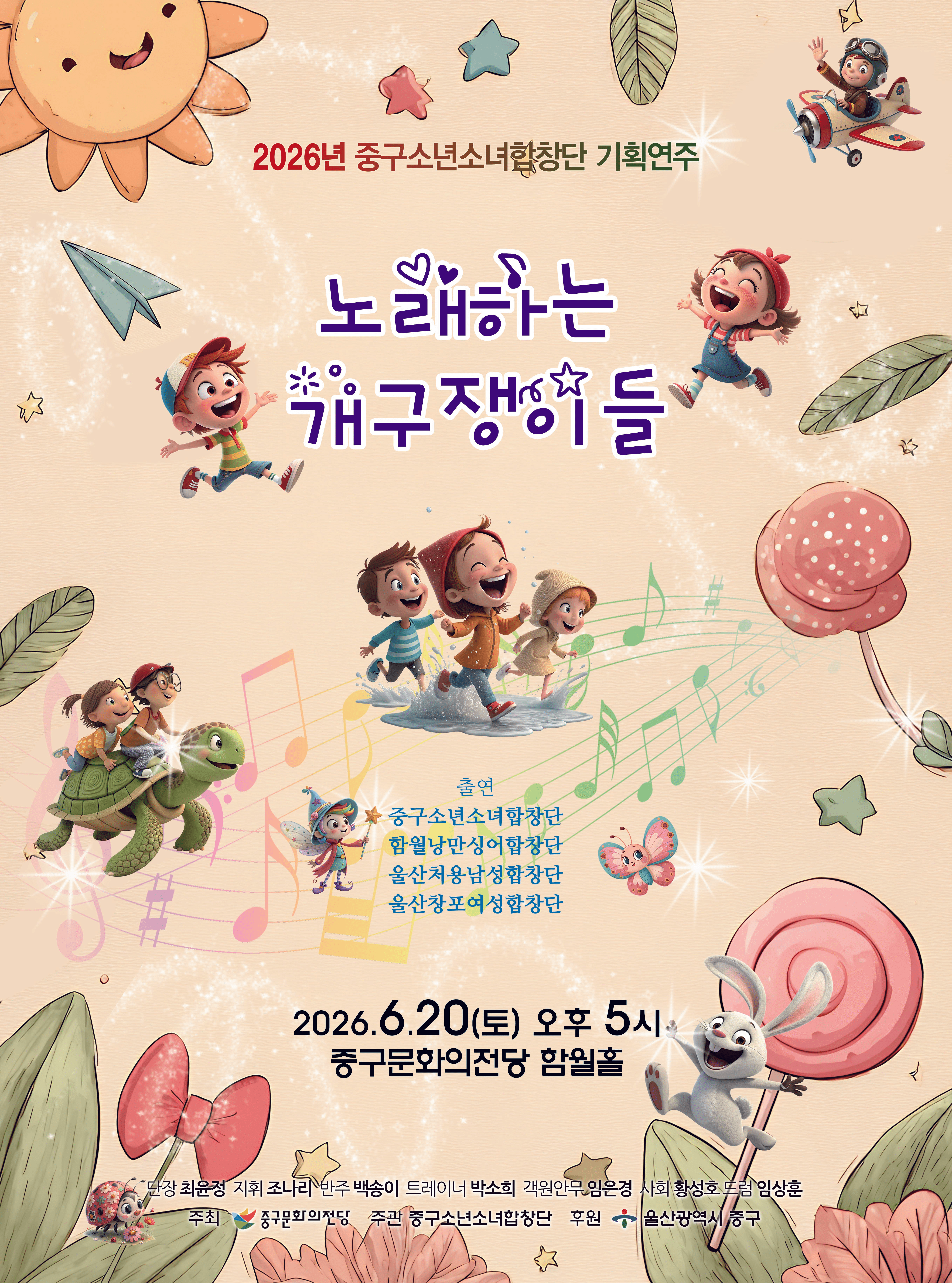 중구소년소녀합창단 기획연주회: 노래하는 개구쟁이들 [울산] 상세 6a31d2be