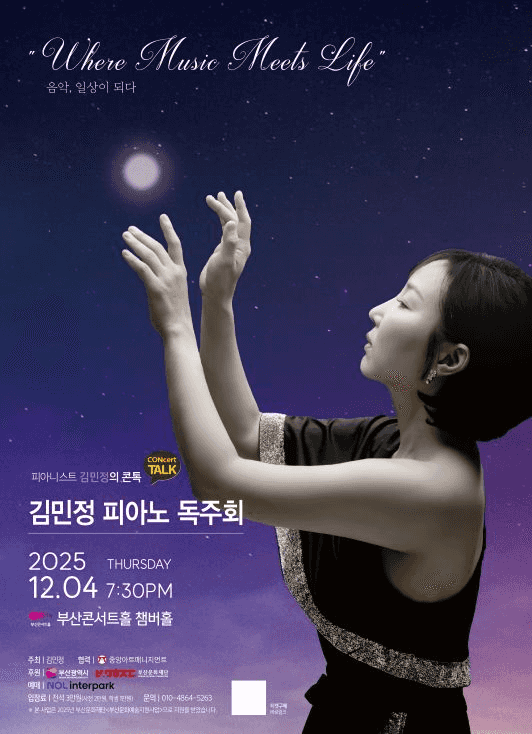 김민정피아노독주회