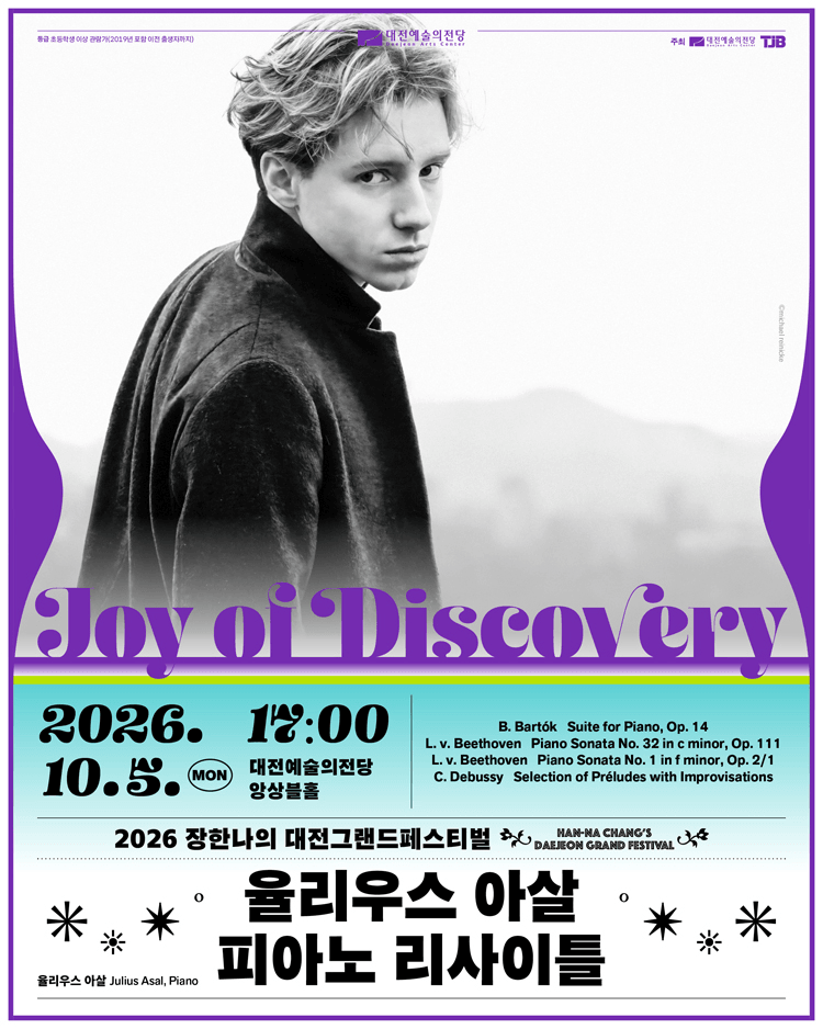 장한나의 대전 그랜드 페스티벌, 율리우스 아살 피아노 리사이틀: Joy of Discovery 상세 e264189f