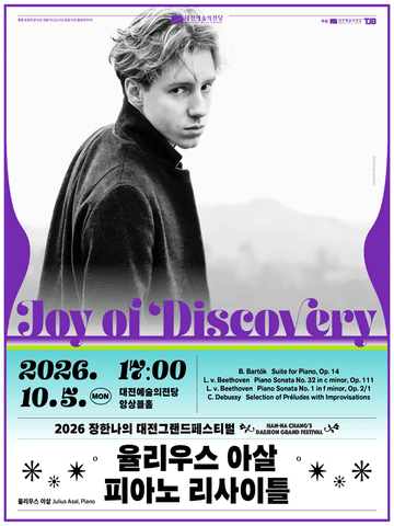 장한나의 대전 그랜드 페스티벌, 율리우스 아살 피아노 리사이틀: Joy of Discovery 포스터